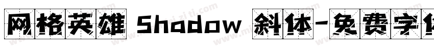 网格英雄 Shadow 斜体字体转换